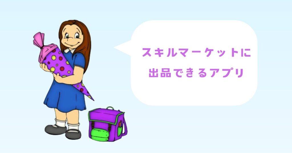 スキルマーケットに占いを出品できるアプリ