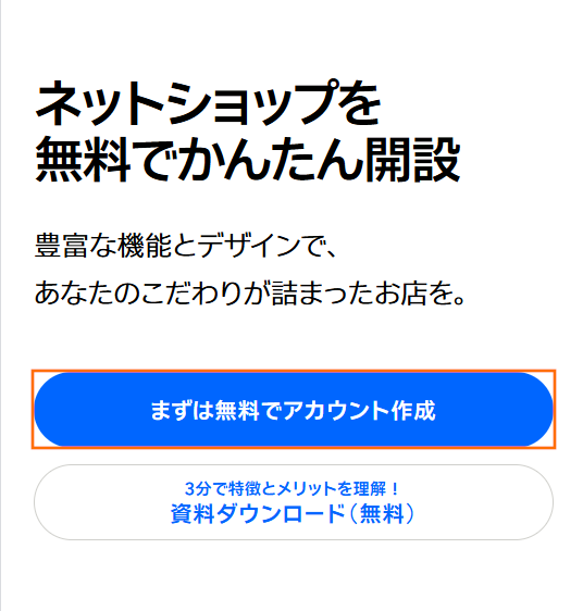 ストアーズのアカウント登録画面