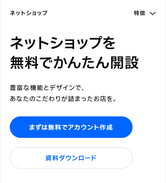 STORESアカウント作成画面