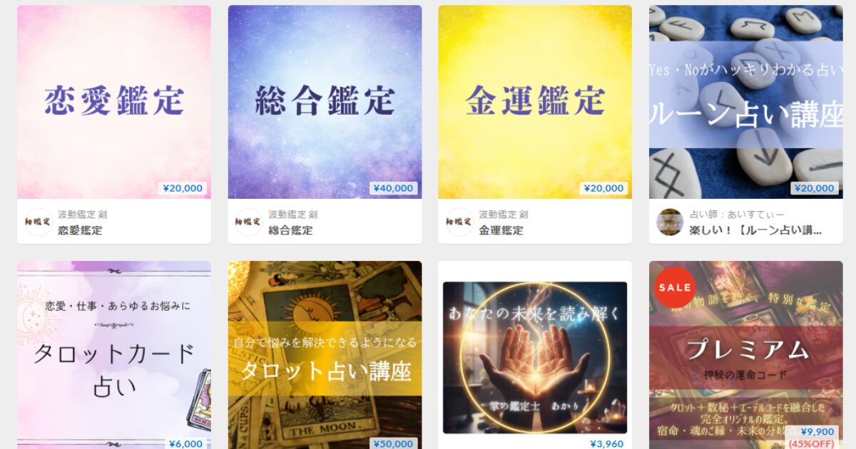 STORESの無形物出品一覧