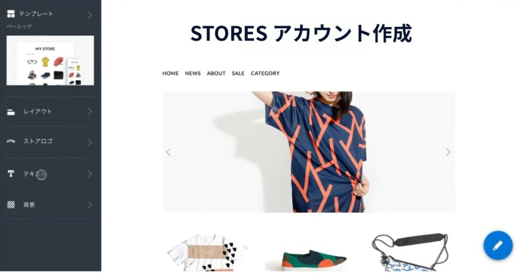 STORESアカウント作成