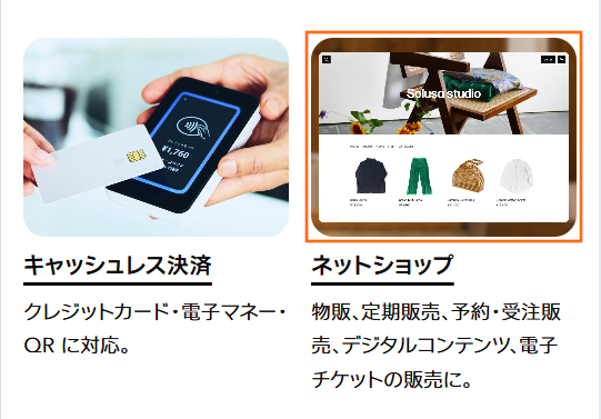 STORESのネットショップアカウント選択画面