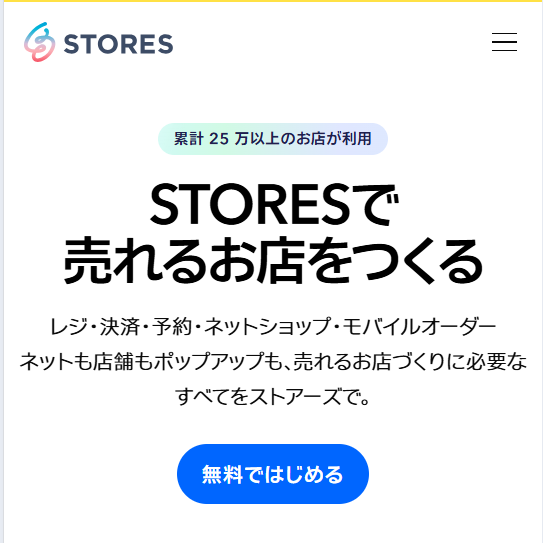STORESアカウント作成画面