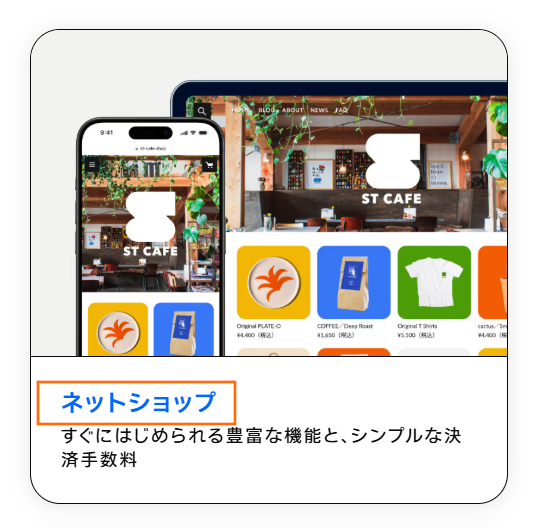 STORESのネットショップアカウント選択画面