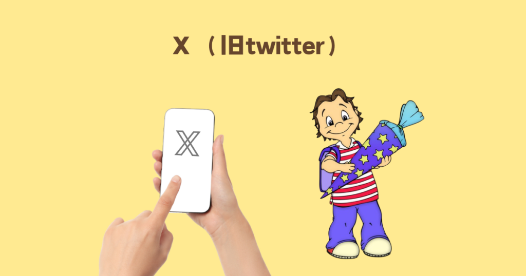 Xでの占いのやり方