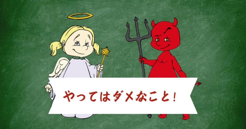 占いのオーディションでやってはダメなこと