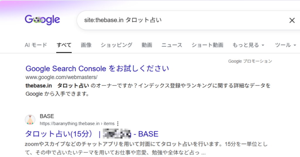 BASEのショップを探す方法