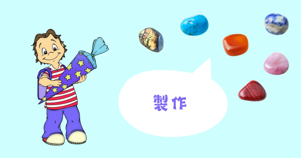 パワーストーンの製作方法