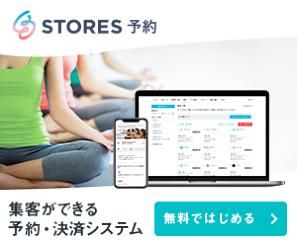 STORES予約
