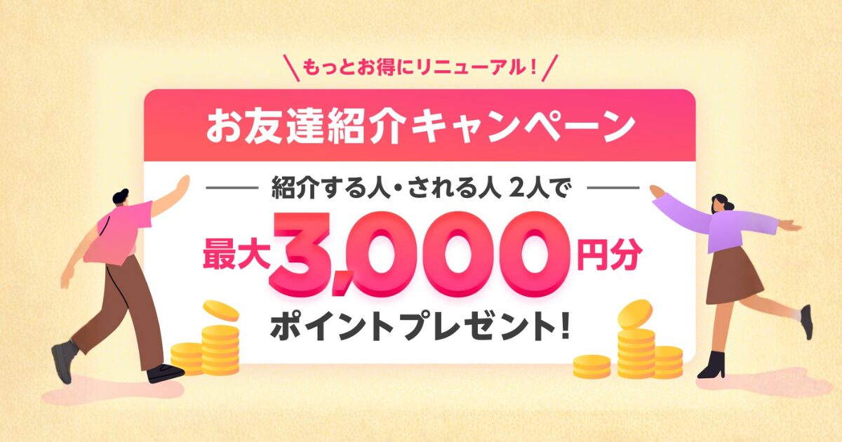 ココナラお友達キャンペーン