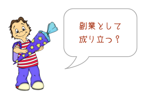 手相は副業として成り立つ？