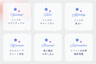 STORESインスタ占い