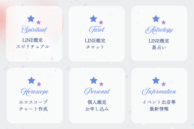 ストアーズのLINE占い