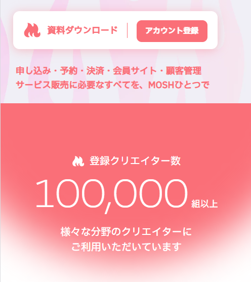 MOSHの登録初期画面