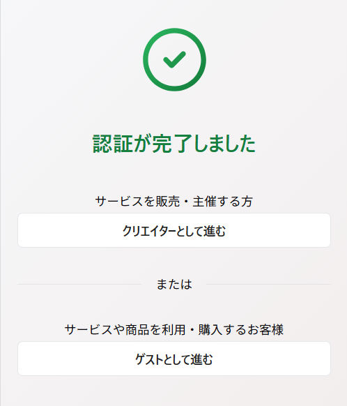 MOSHの認証登録完了
