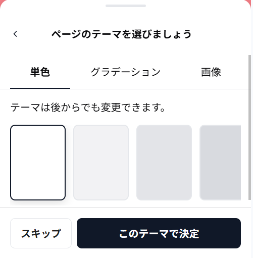 MOSHのページテーマ決定画面