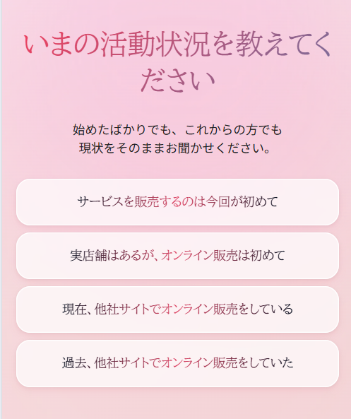 現在の活動状況登録のMOSH画面