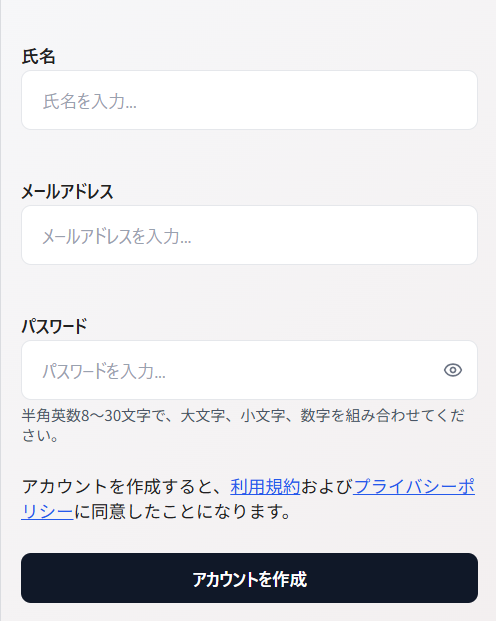 MOSHの登録画面2