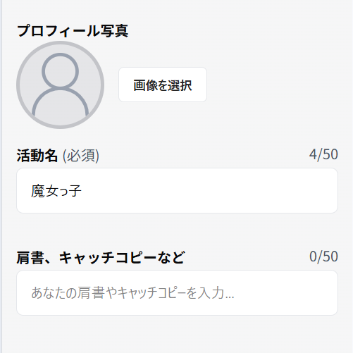 MOSHのプロフィール登録
