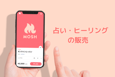 MOSH 占いの販売