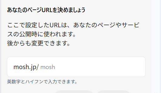 MOSHのURL登録画面