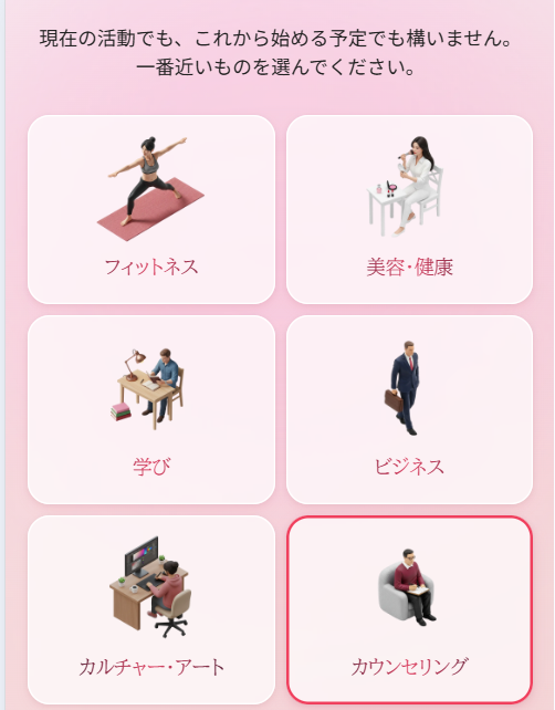 MOSHの活動形態選択画面