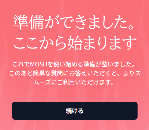 MOSH準備画面