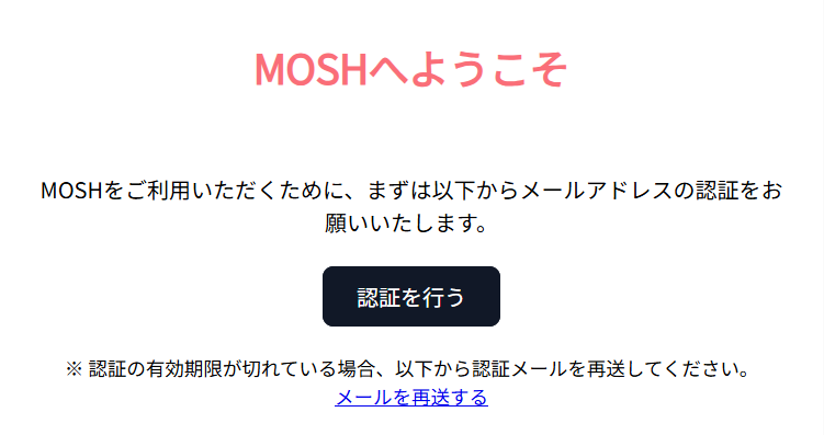MOSHのメール認証画面
