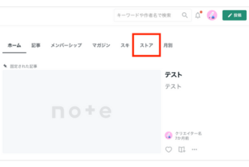 NOTE ストアータブ