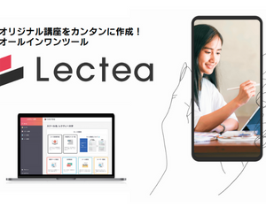 Lectea（レクティー）で「占いのオンライン講座」を作る方法