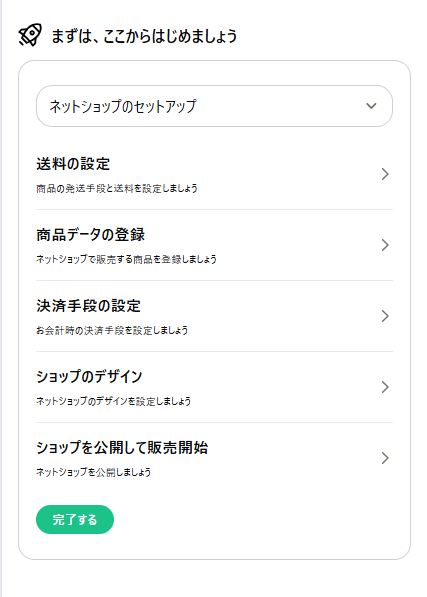 STORESの色々な設定