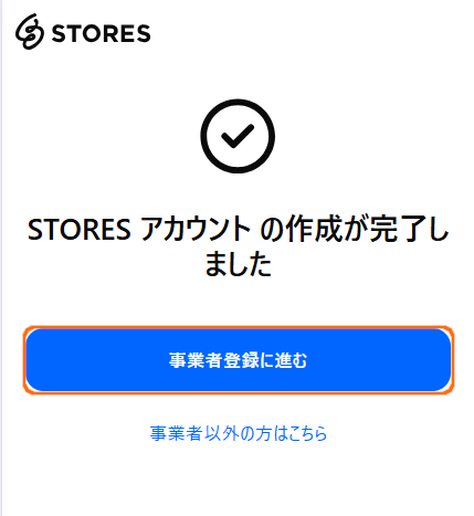 STORES-アカウント登録