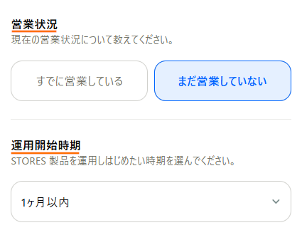 営業状況
