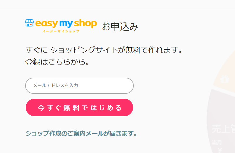 イージーマイショップ2