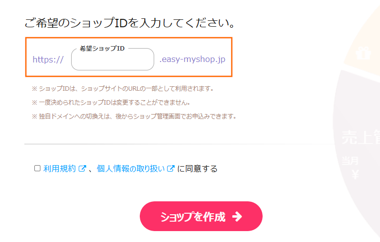 イージーマイショップ4