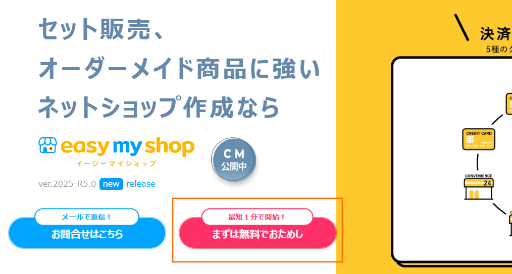 イージーマイショップ12