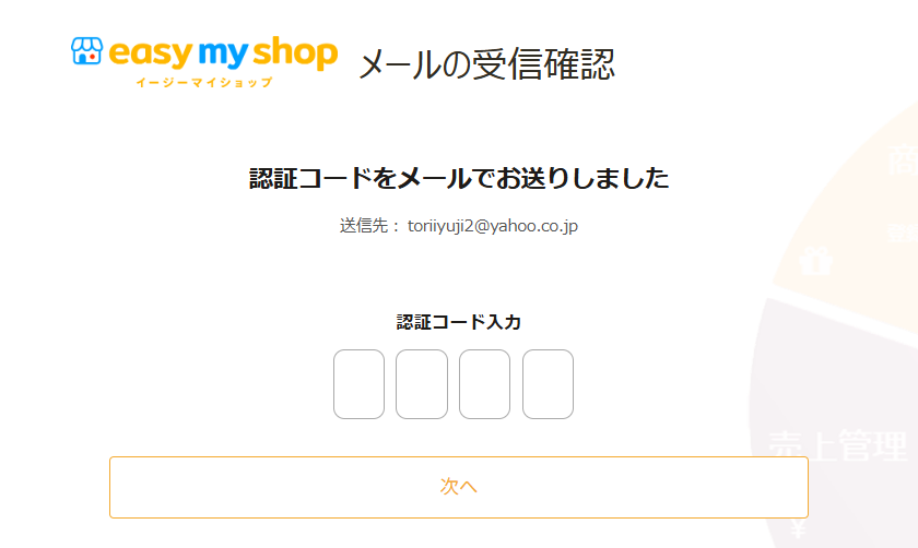 イージーマイショップ3