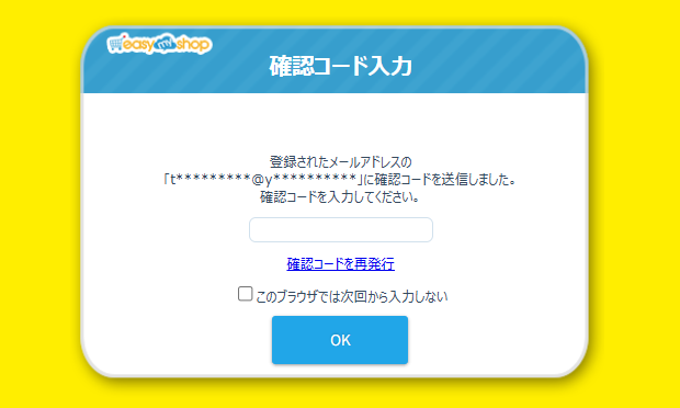 イージーマイショップ9