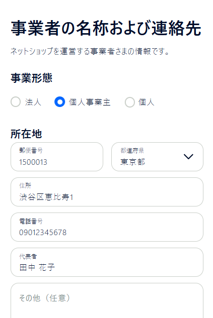 STORES　個人事業主