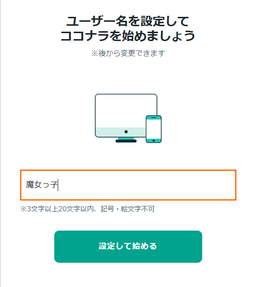 ココナラ登録11