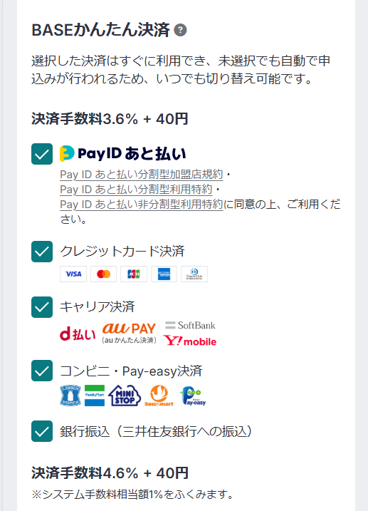 BASE決済情報