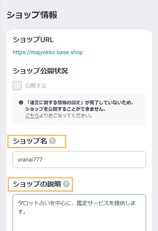 BASEショップ情報