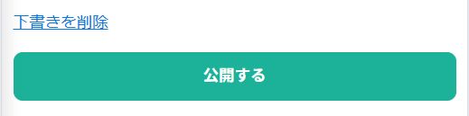 ココナラ出品の公開