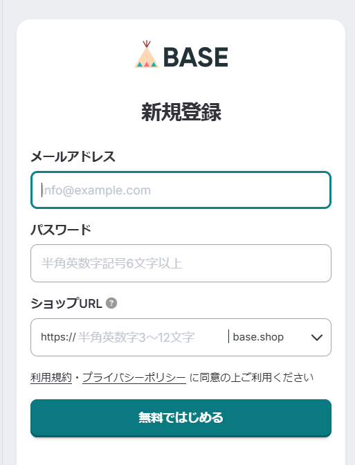 BASE新規登録画面