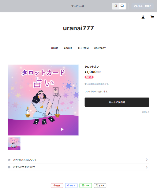 BASE占いショップの完成