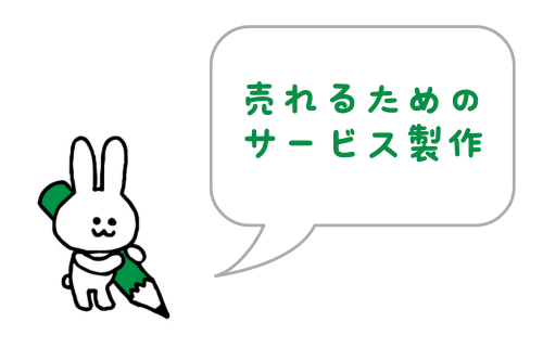 ココナラで売れるためのサービス作成