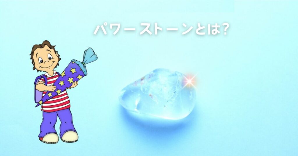 パワーストーンとは?