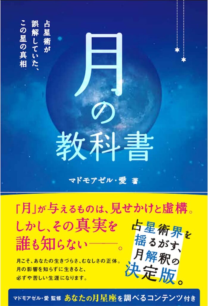 月の教科書