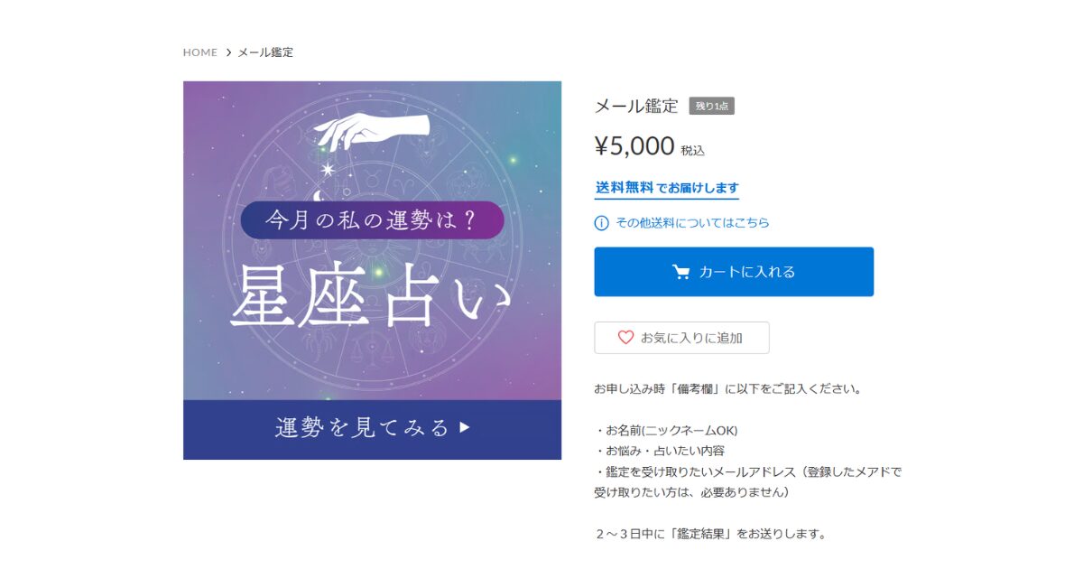 STORESのメール鑑定画像