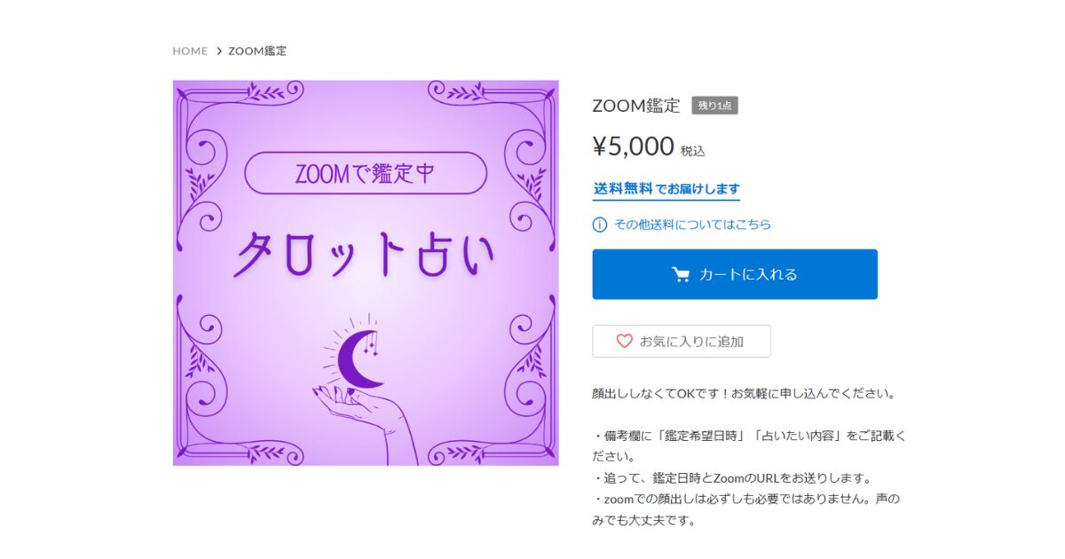 STORESでのZOOM占い画像